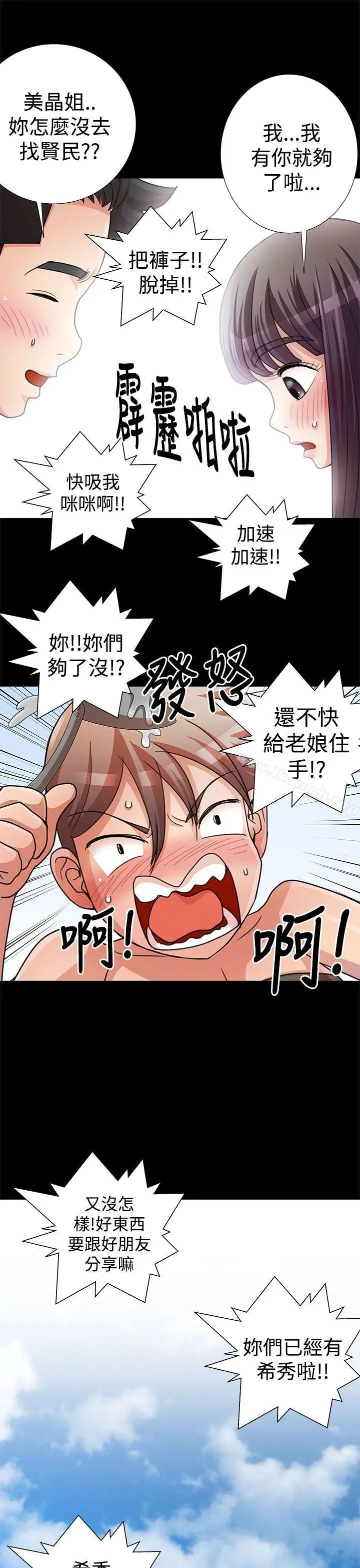 漫画《人家说的你都做吼》最终话第21张图