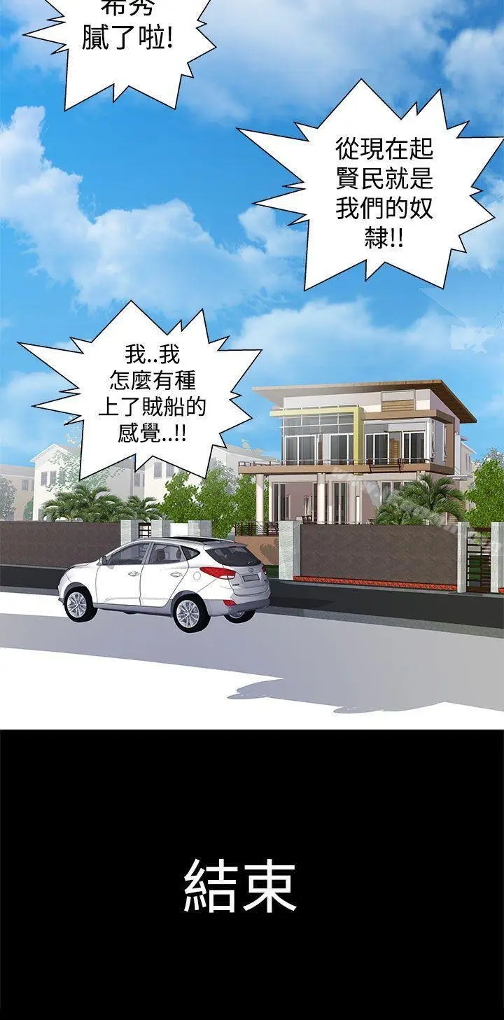 漫画《人家说的你都做吼》最终话第22张图
