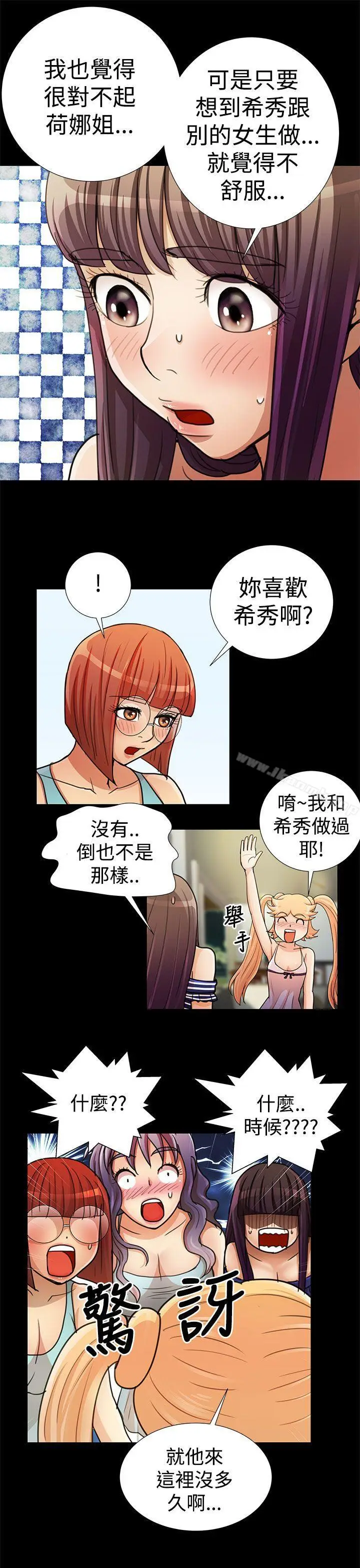 漫画《人家说的你都做吼》最终话第3张图