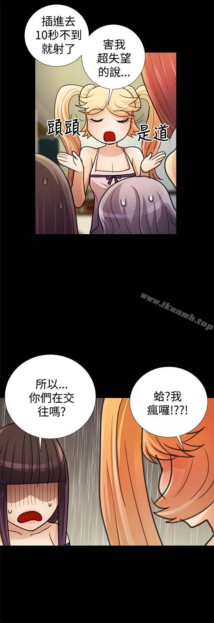 漫画《人家说的你都做吼》最终话第4张图