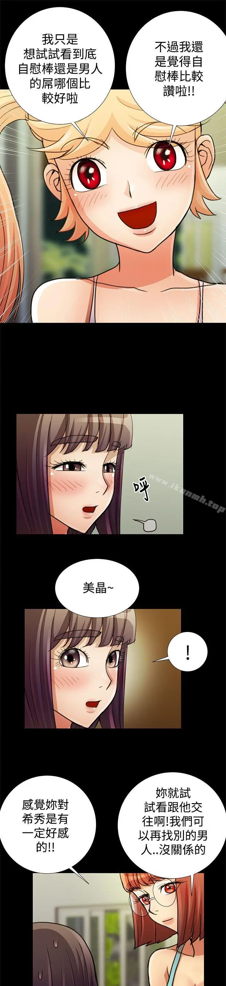 漫画《人家说的你都做吼》最终话第5张图