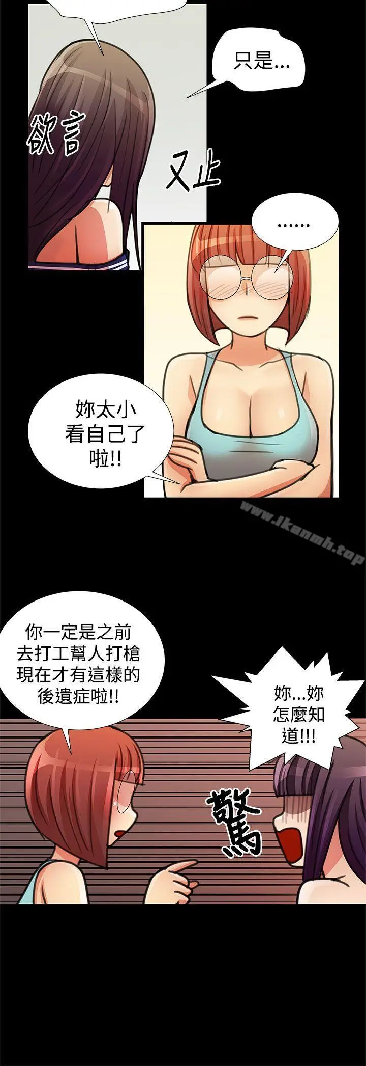 漫画《人家说的你都做吼》最终话第8张图