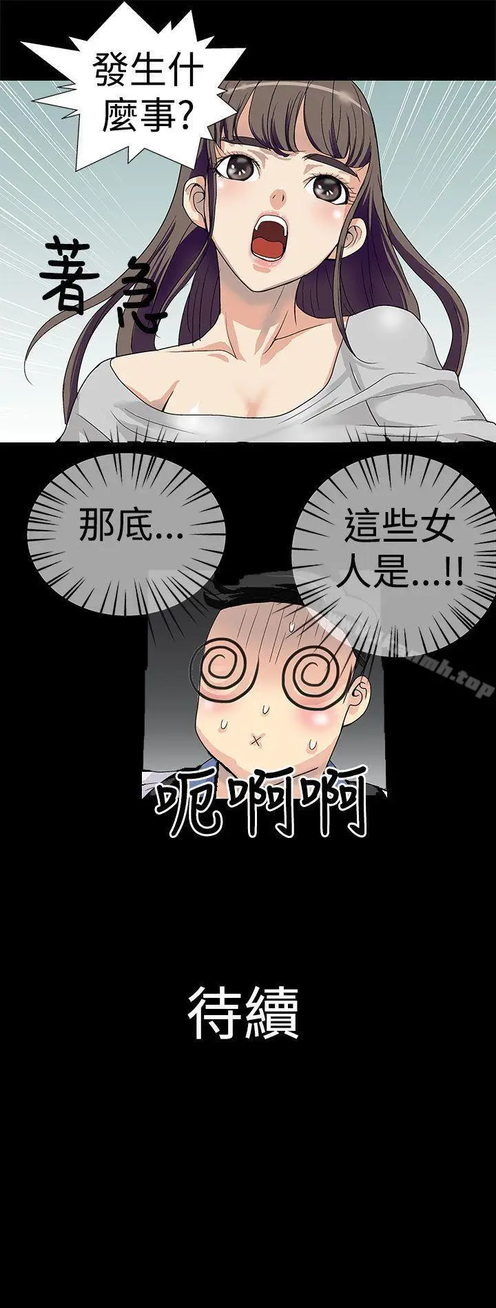 漫画《人家说的你都做吼》第1话第15张图