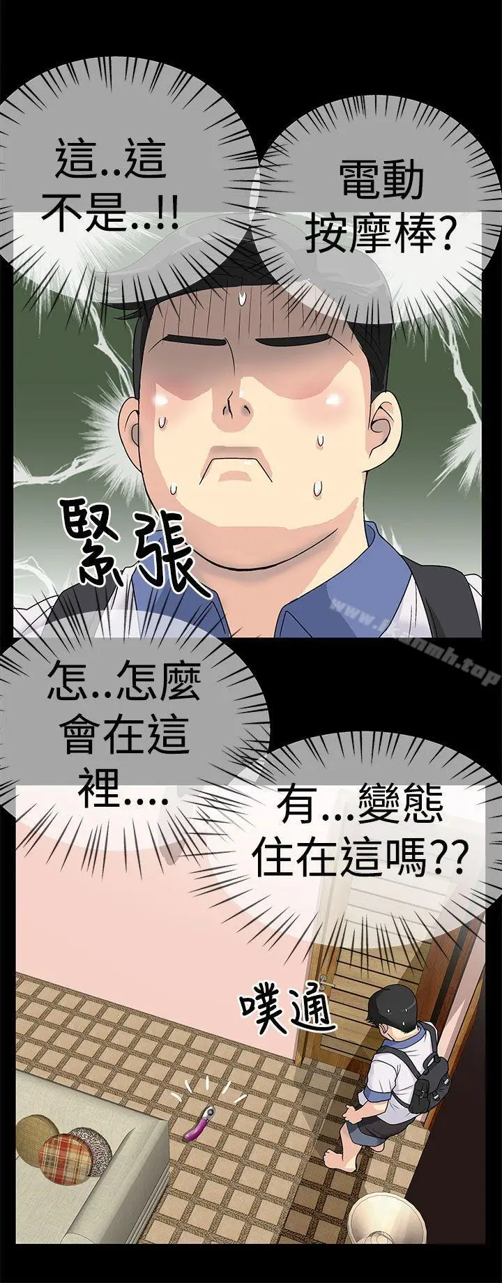 漫画《人家说的你都做吼》第1话第4张图