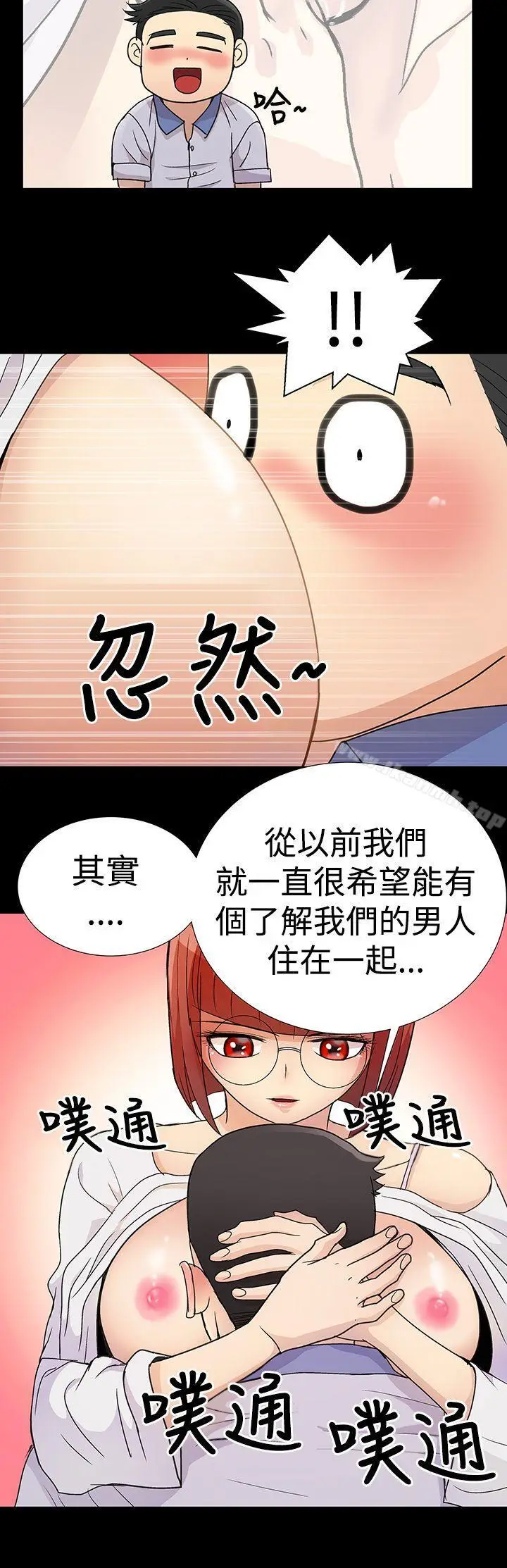 漫画《人家说的你都做吼》第2话第14张图