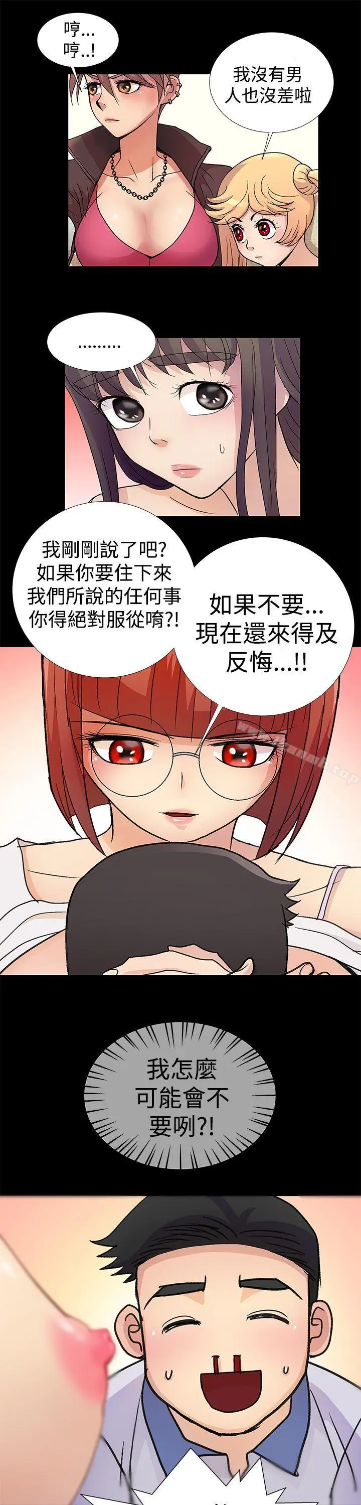 漫画《人家说的你都做吼》第2话第15张图