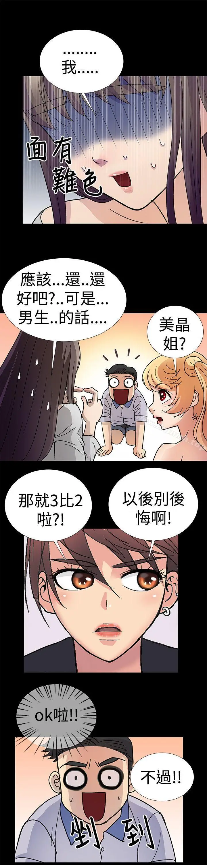 漫画《人家说的你都做吼》第2话第9张图