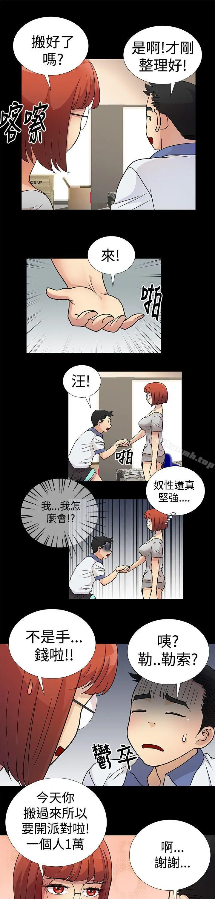 漫画《人家说的你都做吼》第3话第11张图