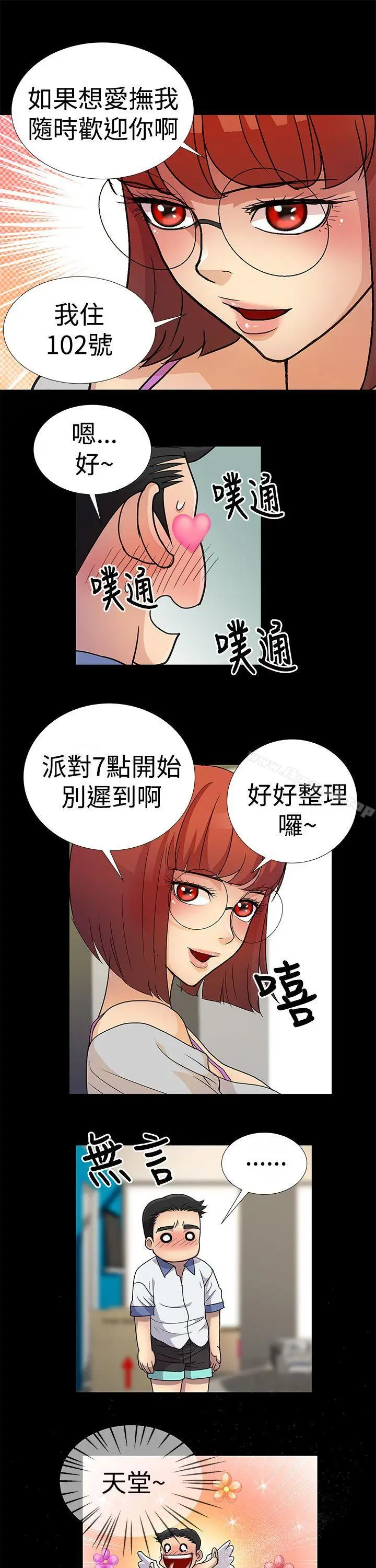 漫画《人家说的你都做吼》第3话第13张图
