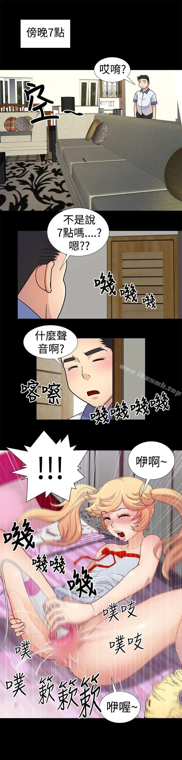 漫画《人家说的你都做吼》第3话第15张图