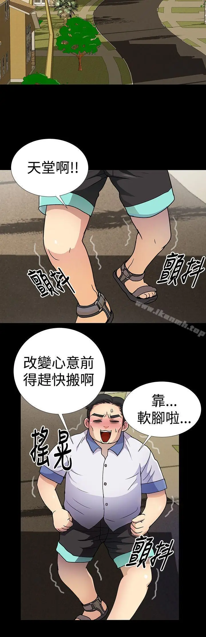 漫画《人家说的你都做吼》第3话第6张图