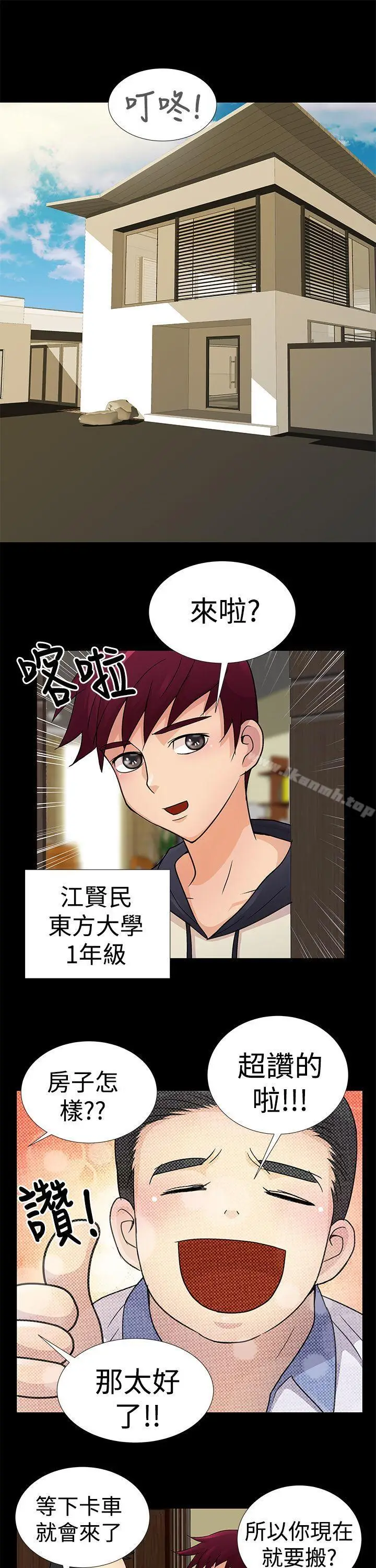漫画《人家说的你都做吼》第3话第7张图