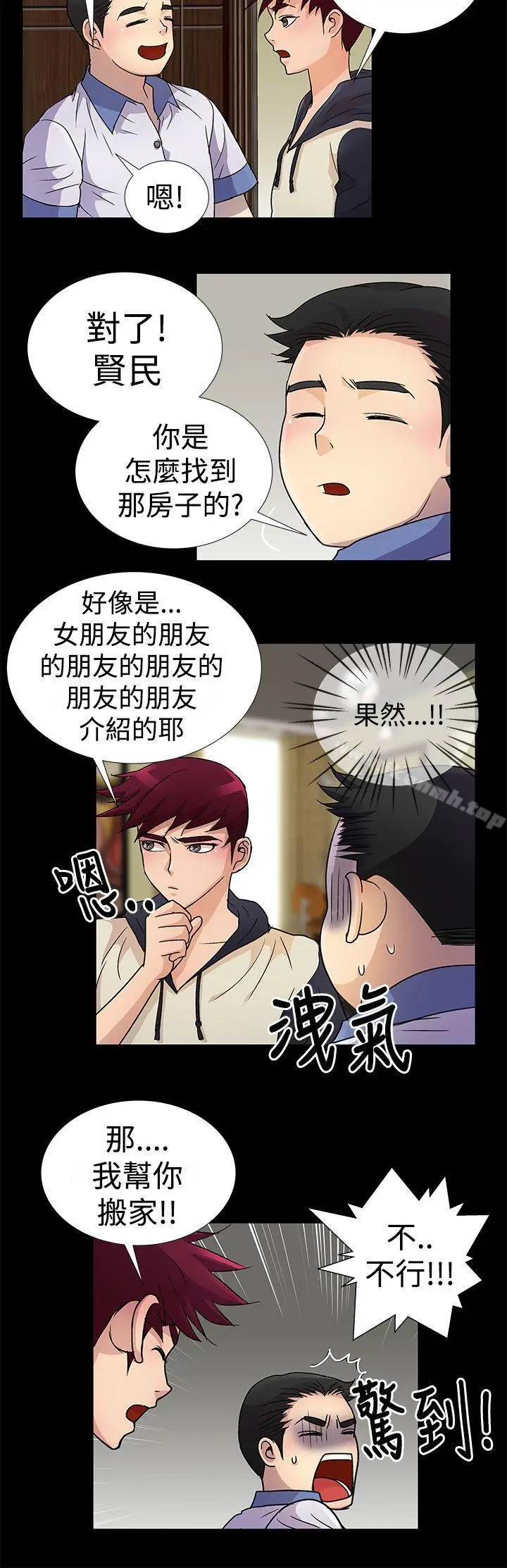 漫画《人家说的你都做吼》第3话第8张图