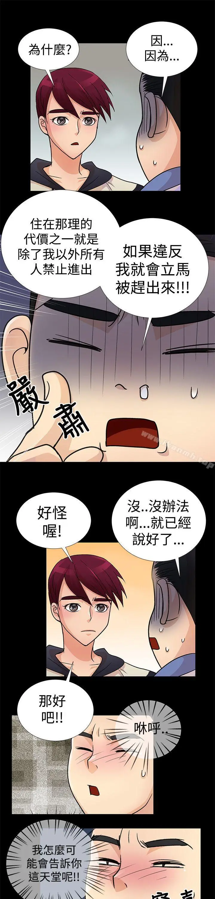 漫画《人家说的你都做吼》第3话第9张图
