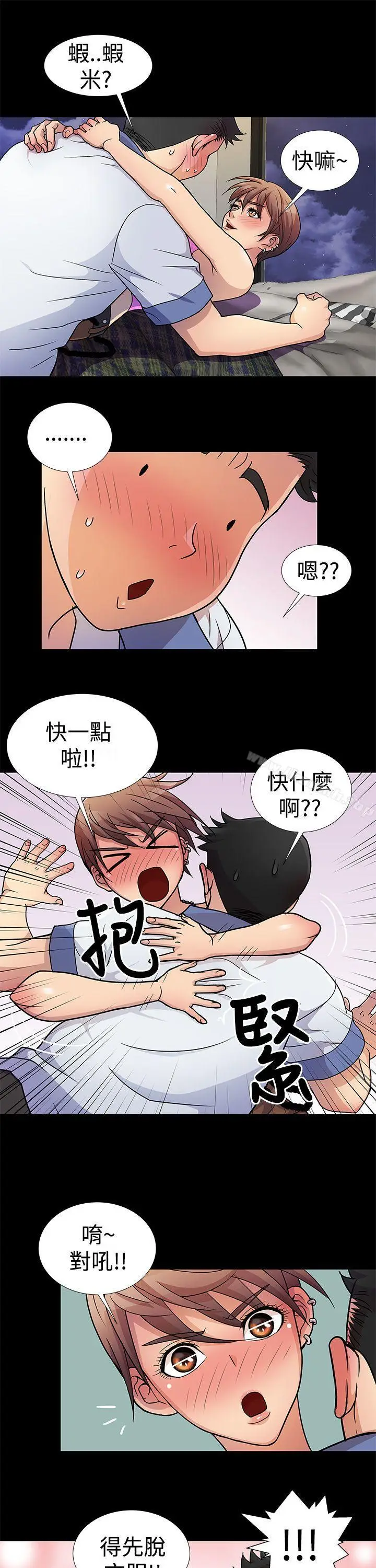 漫画《人家说的你都做吼》第4话第11张图