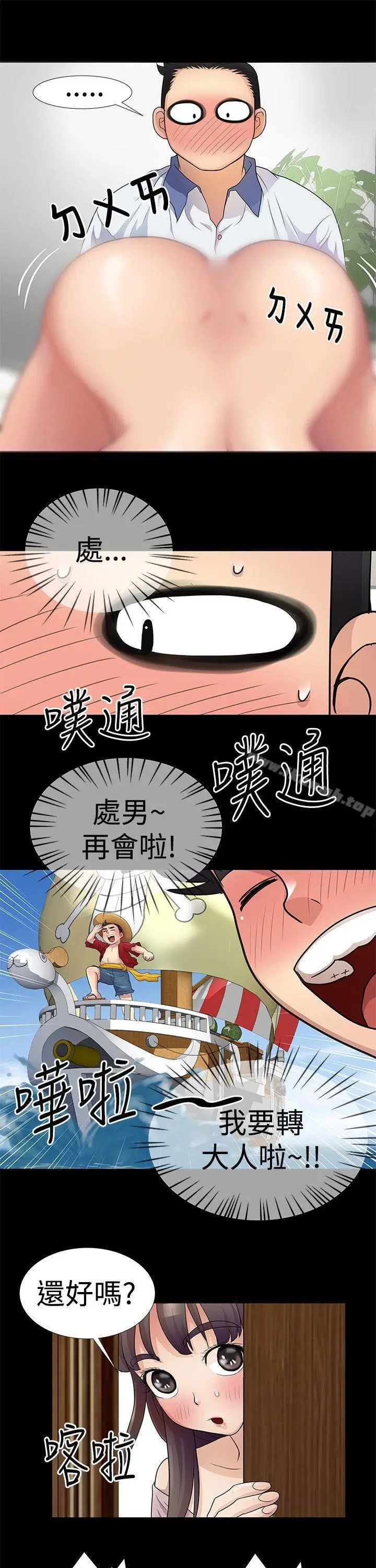 漫画《人家说的你都做吼》第4话第13张图