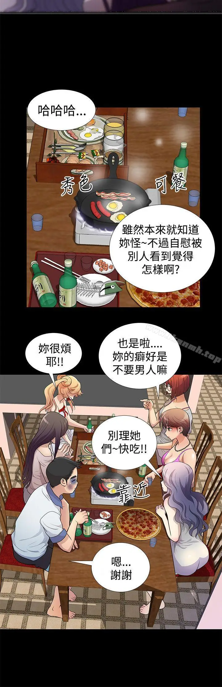 漫画《人家说的你都做吼》第4话第4张图