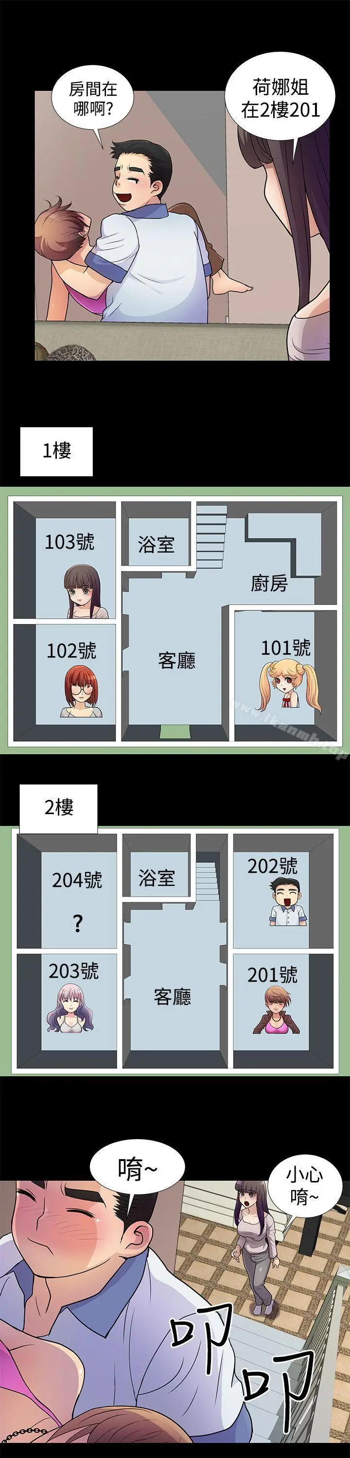 漫画《人家说的你都做吼》第4话第9张图