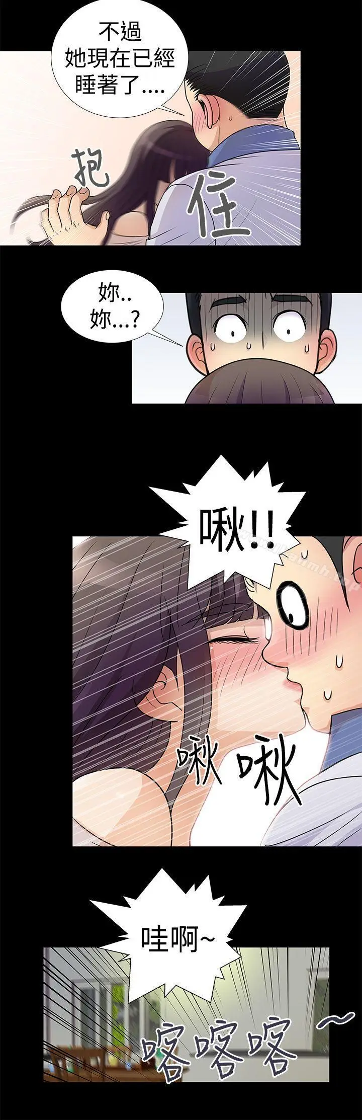 漫画《人家说的你都做吼》第5话第4张图