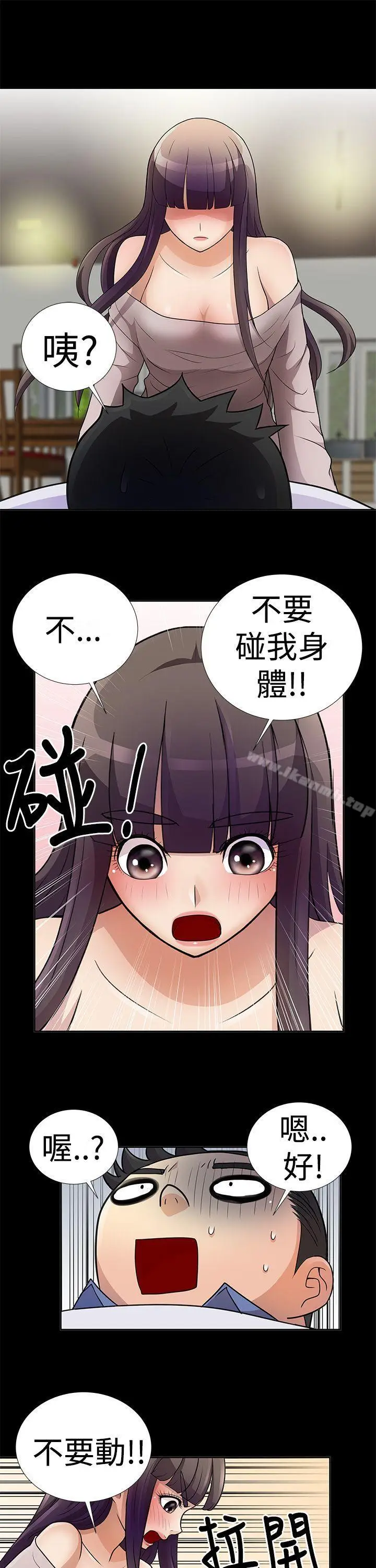 漫画《人家说的你都做吼》第5话第7张图