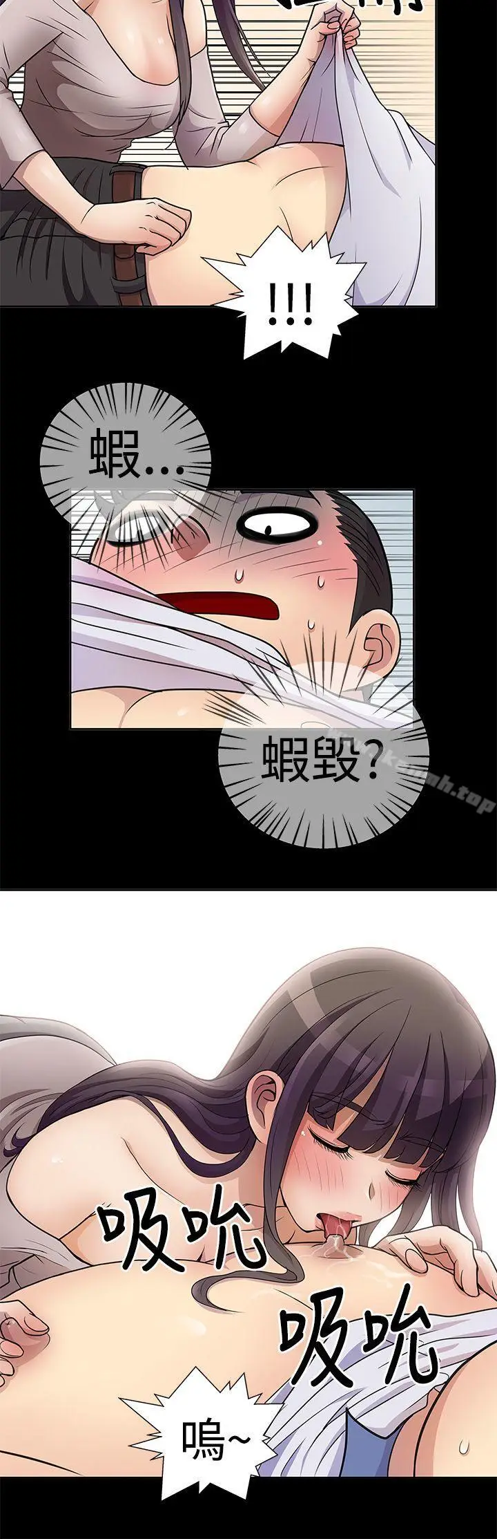 漫画《人家说的你都做吼》第5话第8张图