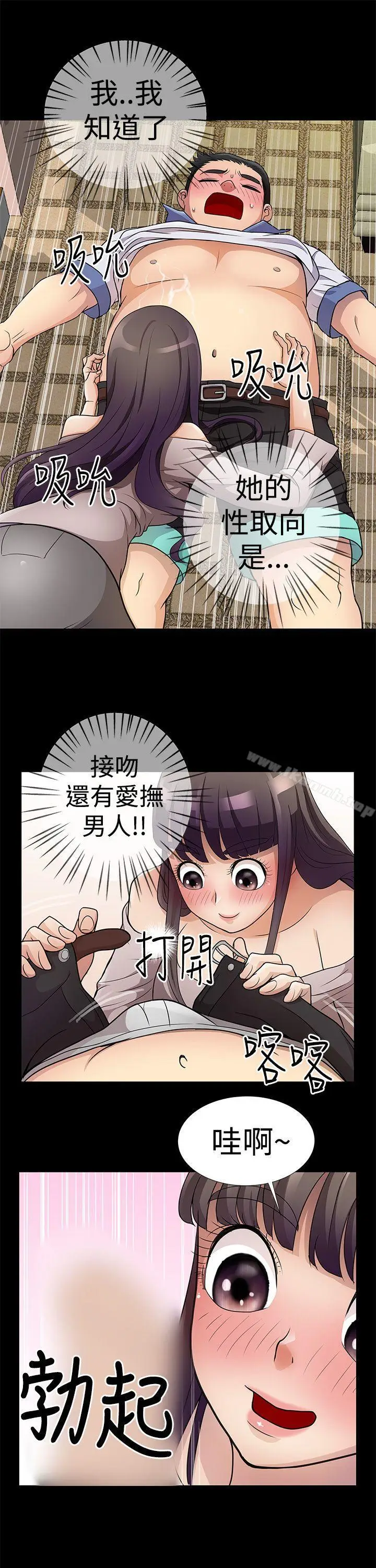漫画《人家说的你都做吼》第5话第9张图
