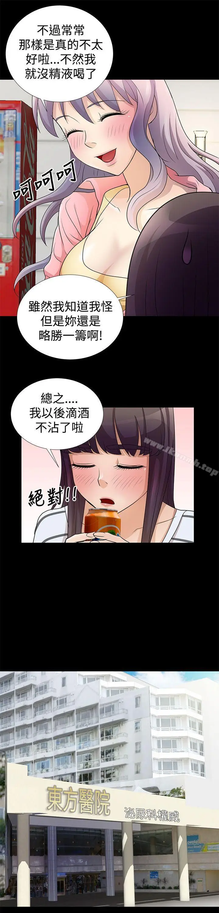 漫画《人家说的你都做吼》第6话第13张图