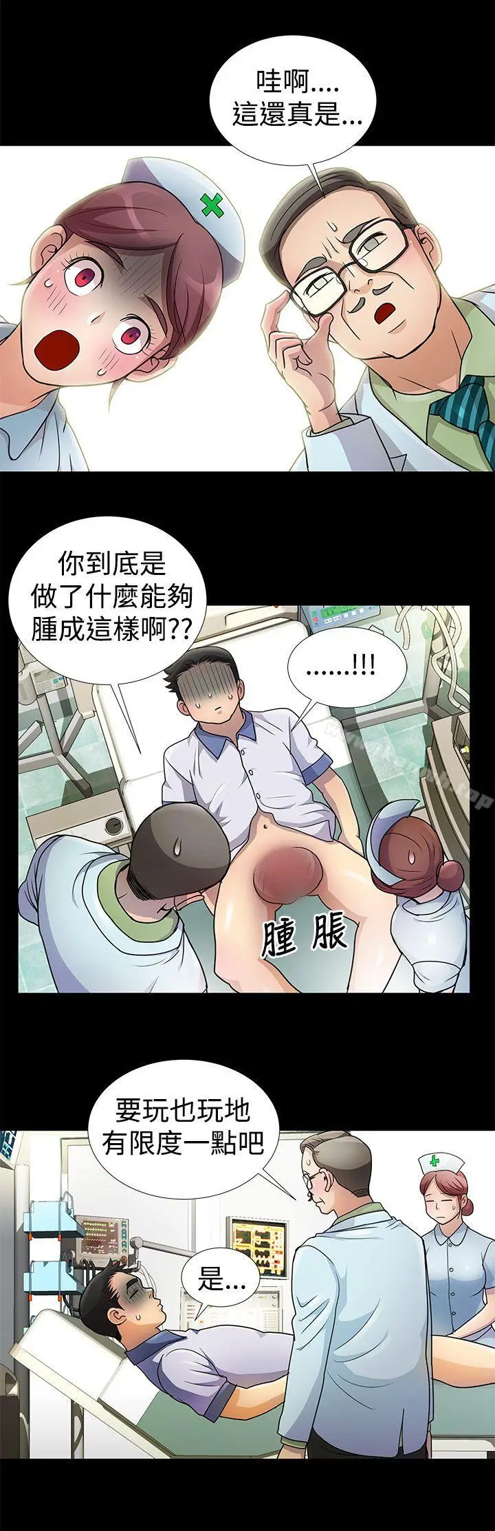漫画《人家说的你都做吼》第6话第14张图