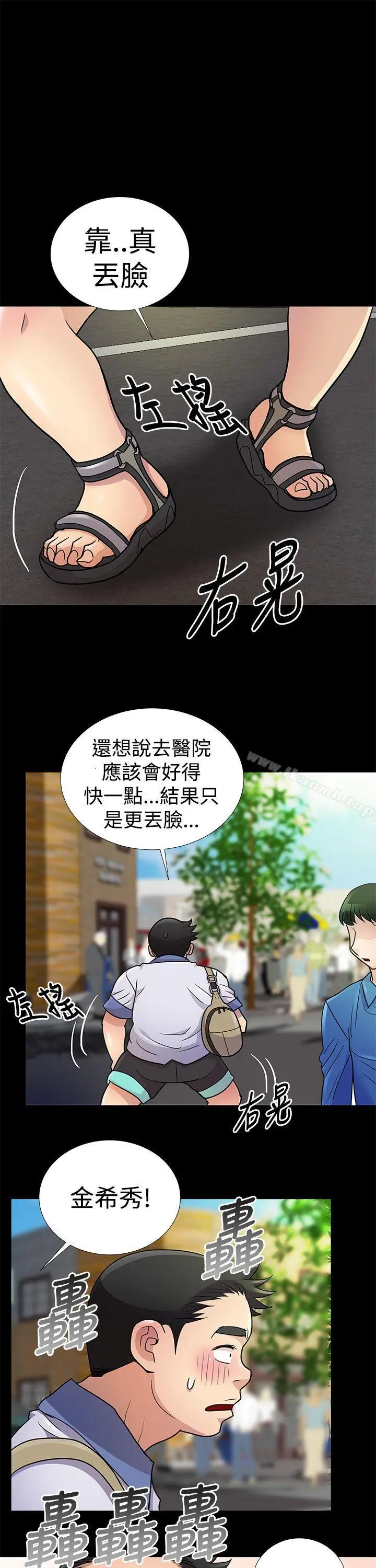 漫画《人家说的你都做吼》第6话第15张图