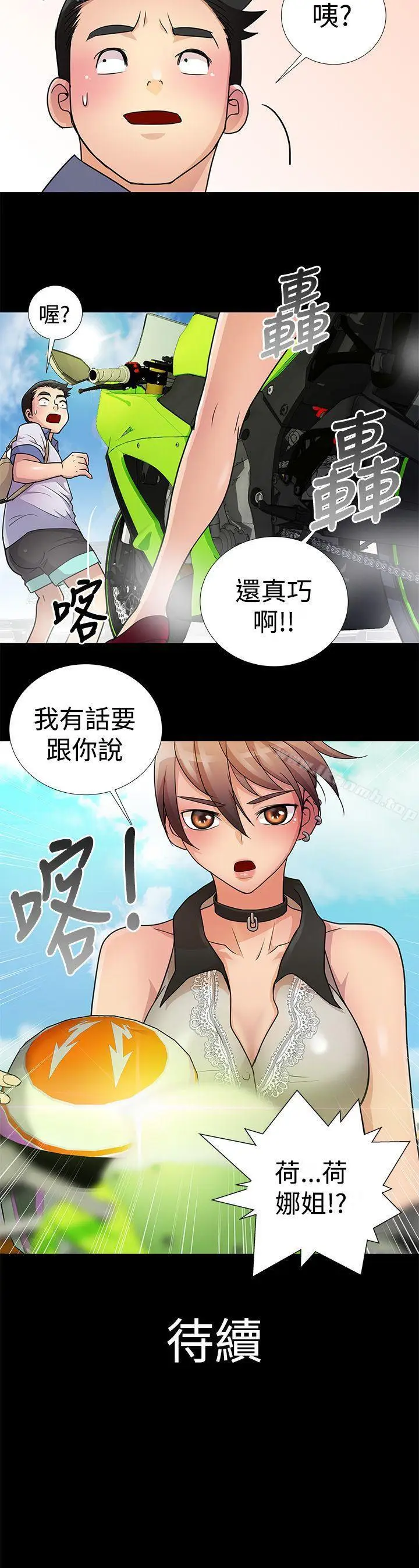 漫画《人家说的你都做吼》第6话第16张图
