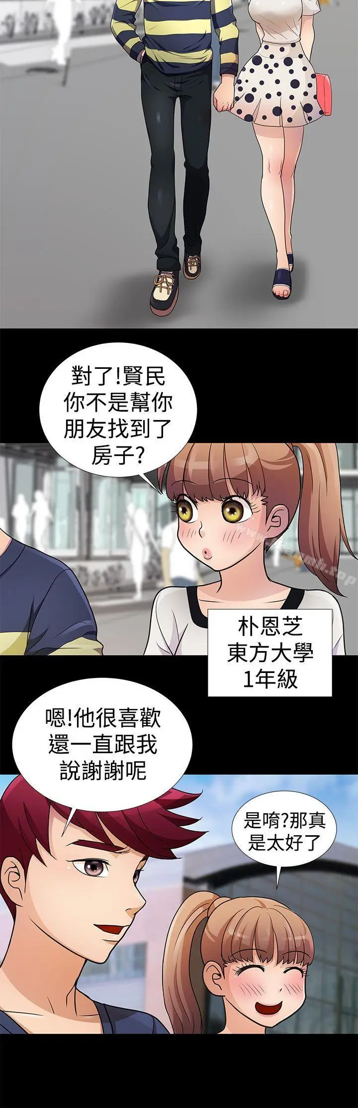 漫画《人家说的你都做吼》第6话第2张图