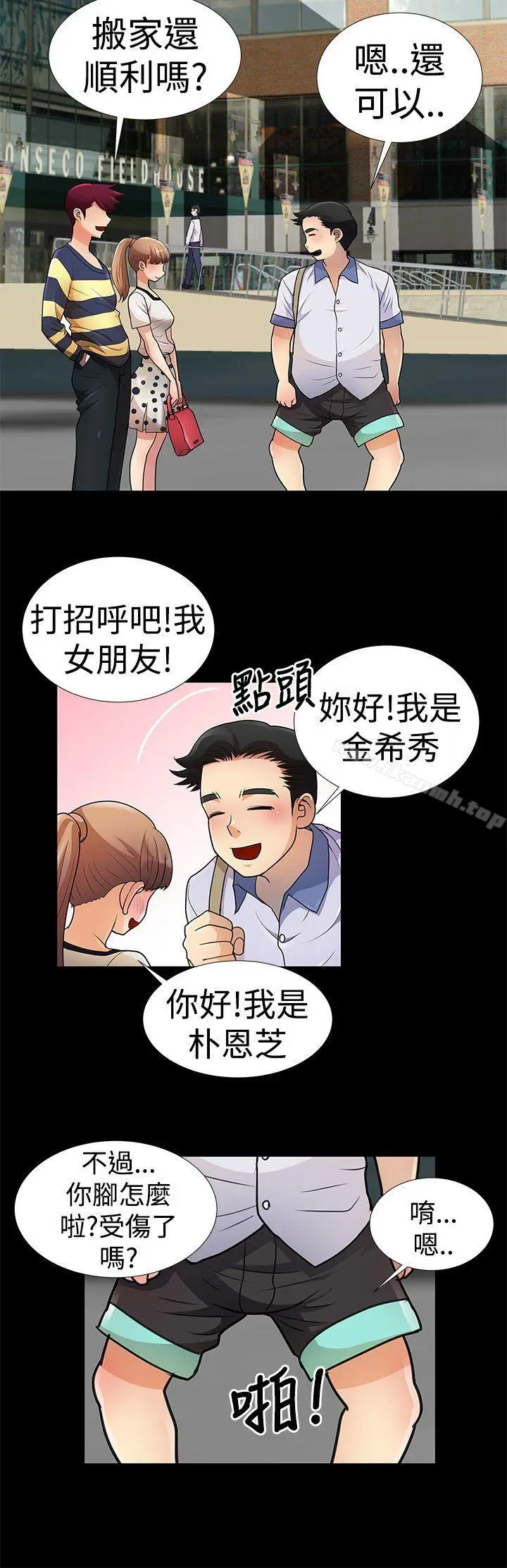 漫画《人家说的你都做吼》第6话第4张图