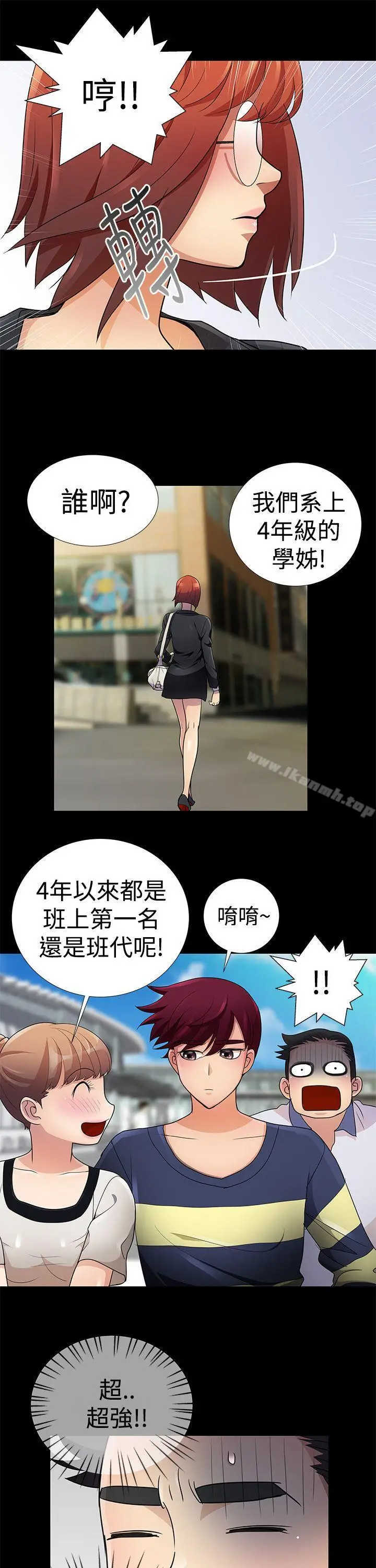 漫画《人家说的你都做吼》第6话第7张图