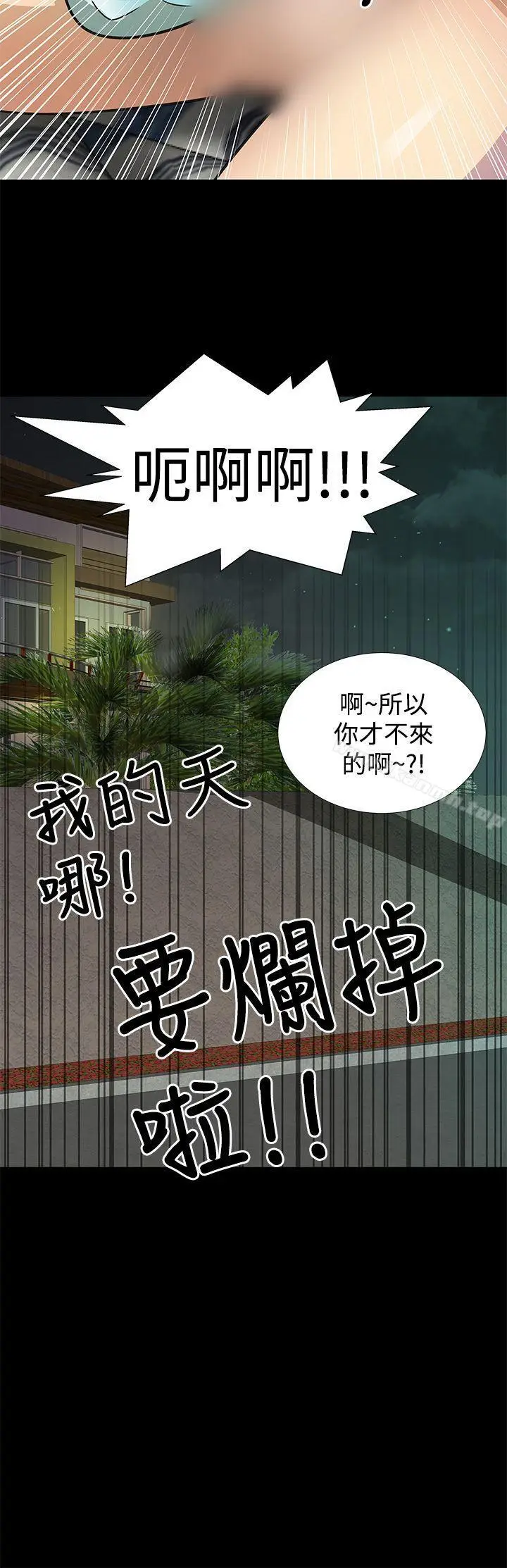 漫画《人家说的你都做吼》第7话第10张图