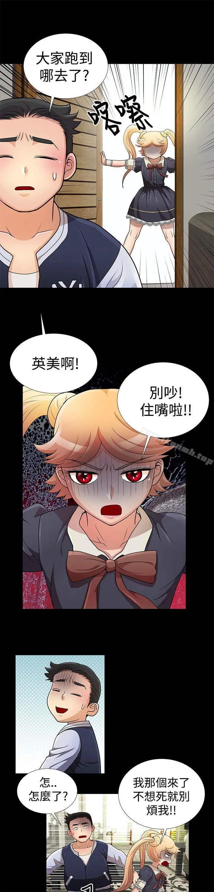 漫画《人家说的你都做吼》第7话第13张图