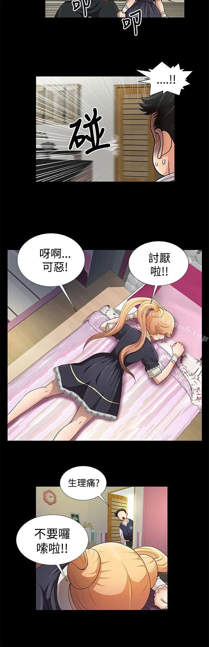 漫画《人家说的你都做吼》第7话第14张图