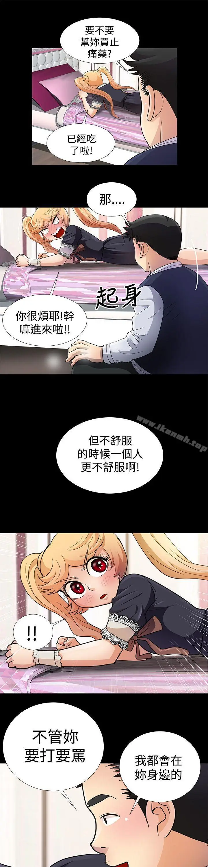漫画《人家说的你都做吼》第7话第15张图