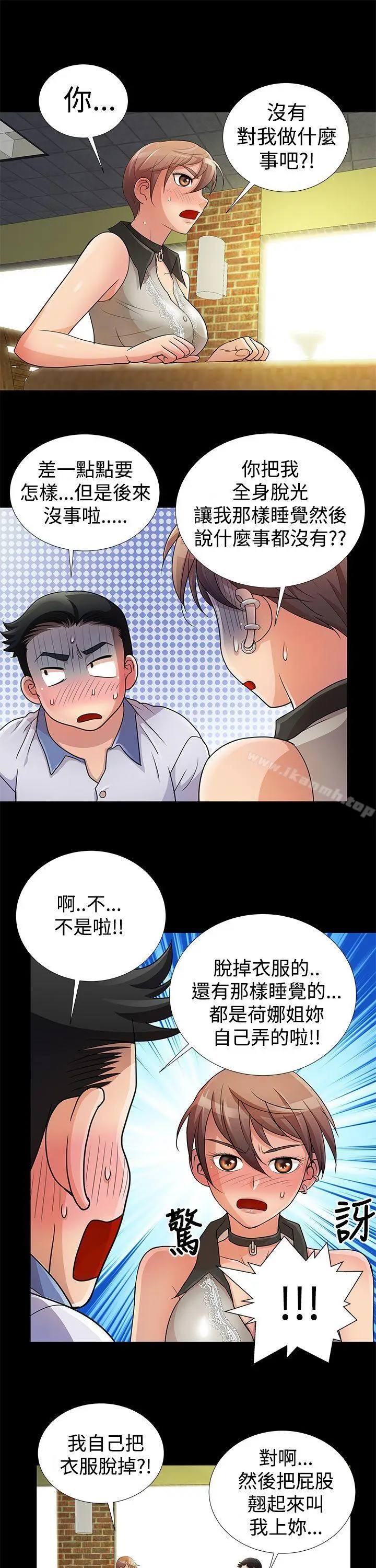 漫画《人家说的你都做吼》第7话第3张图