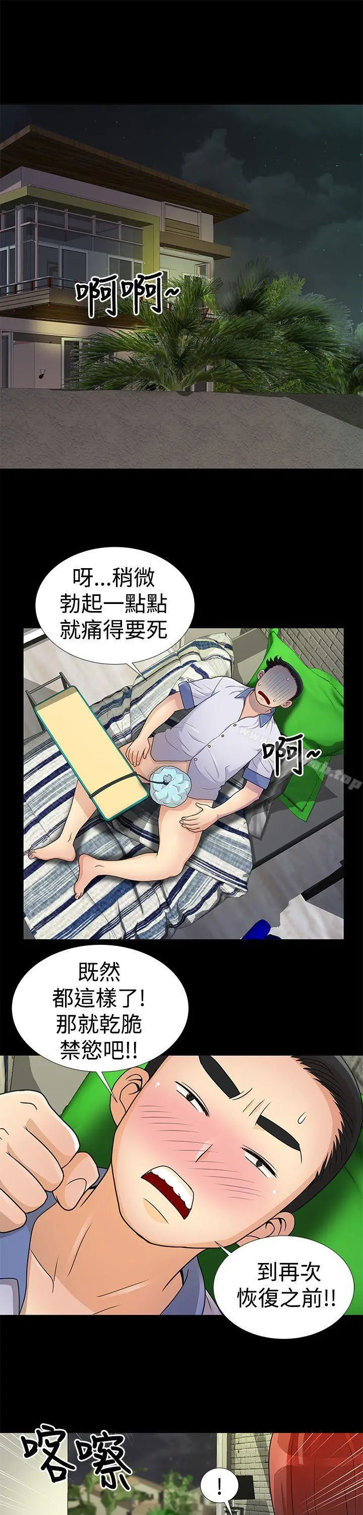 漫画《人家说的你都做吼》第7话第7张图