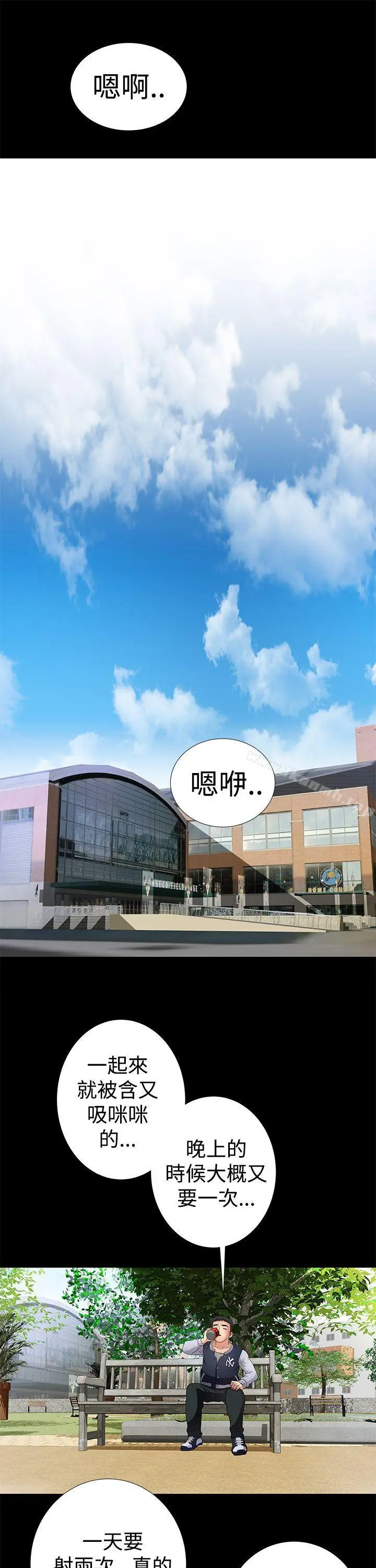 漫画《人家说的你都做吼》第8话第11张图