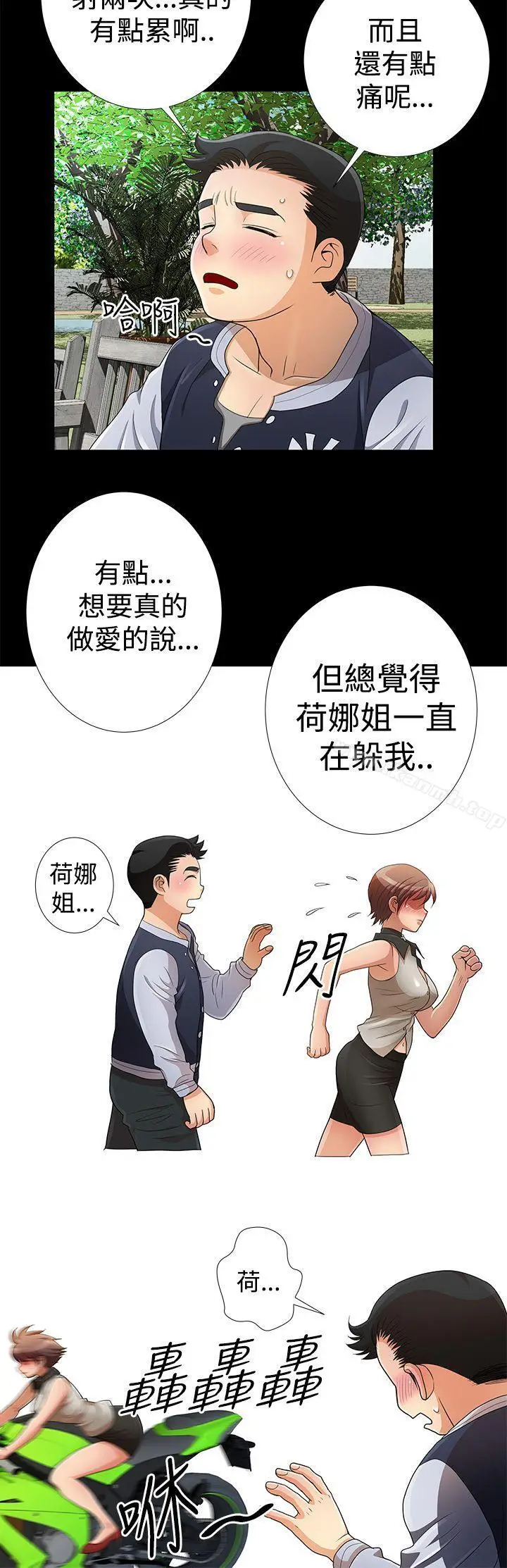 漫画《人家说的你都做吼》第8话第12张图
