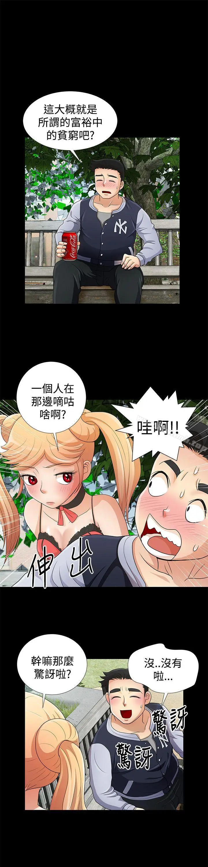 漫画《人家说的你都做吼》第8话第13张图