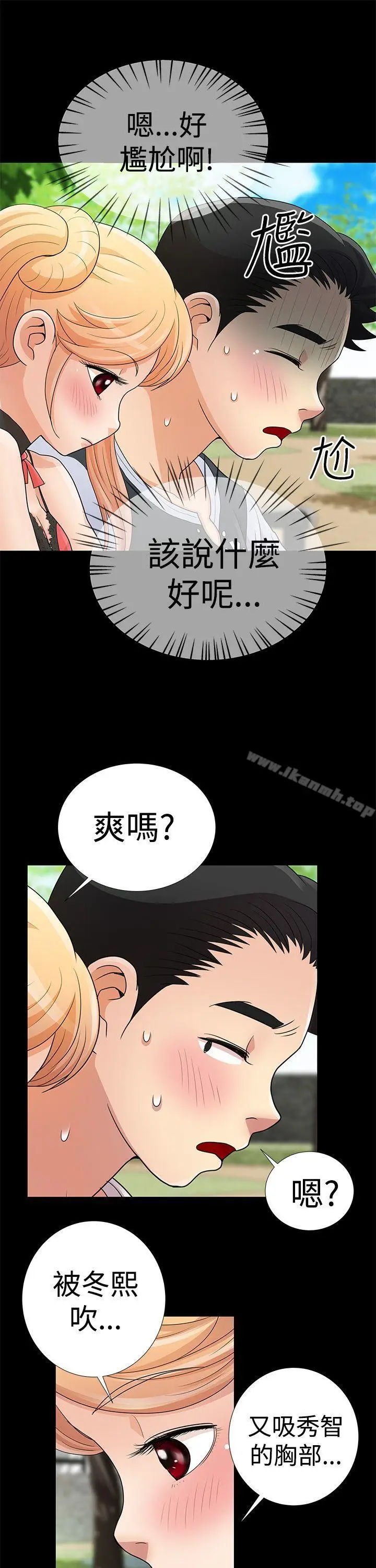 漫画《人家说的你都做吼》第8话第15张图