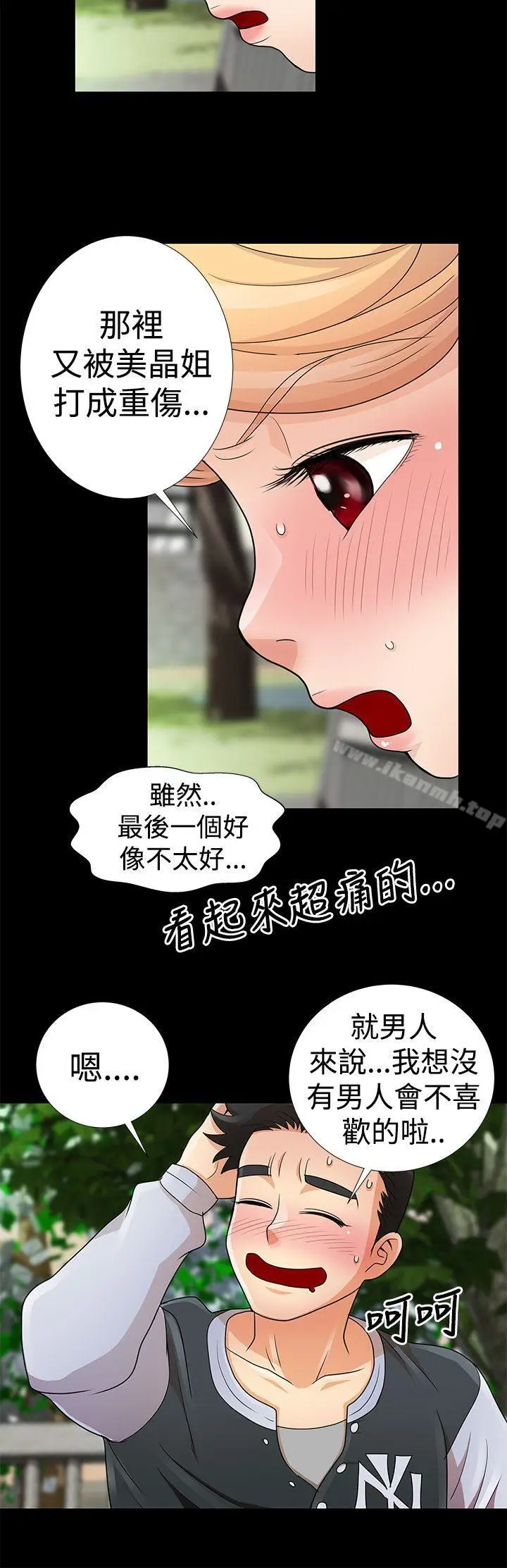 漫画《人家说的你都做吼》第8话第16张图