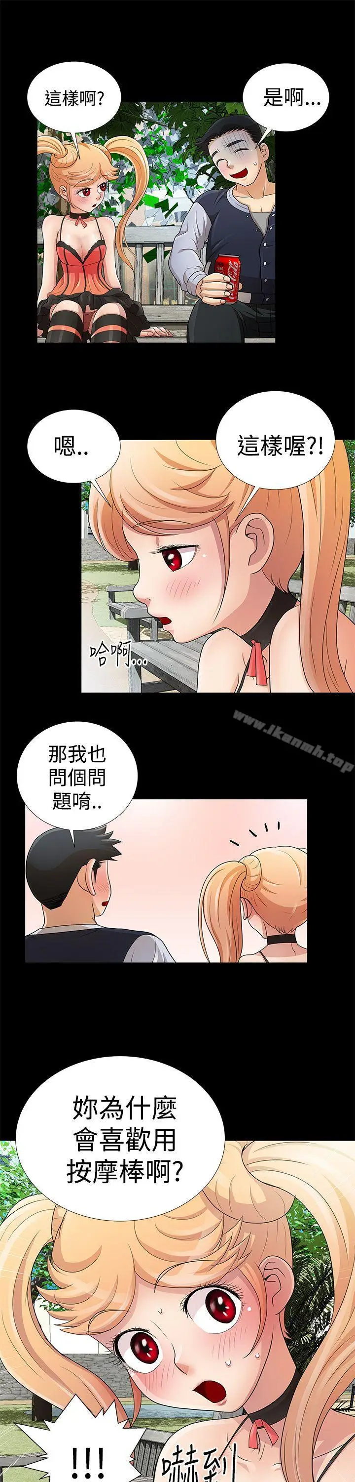 漫画《人家说的你都做吼》第8话第17张图