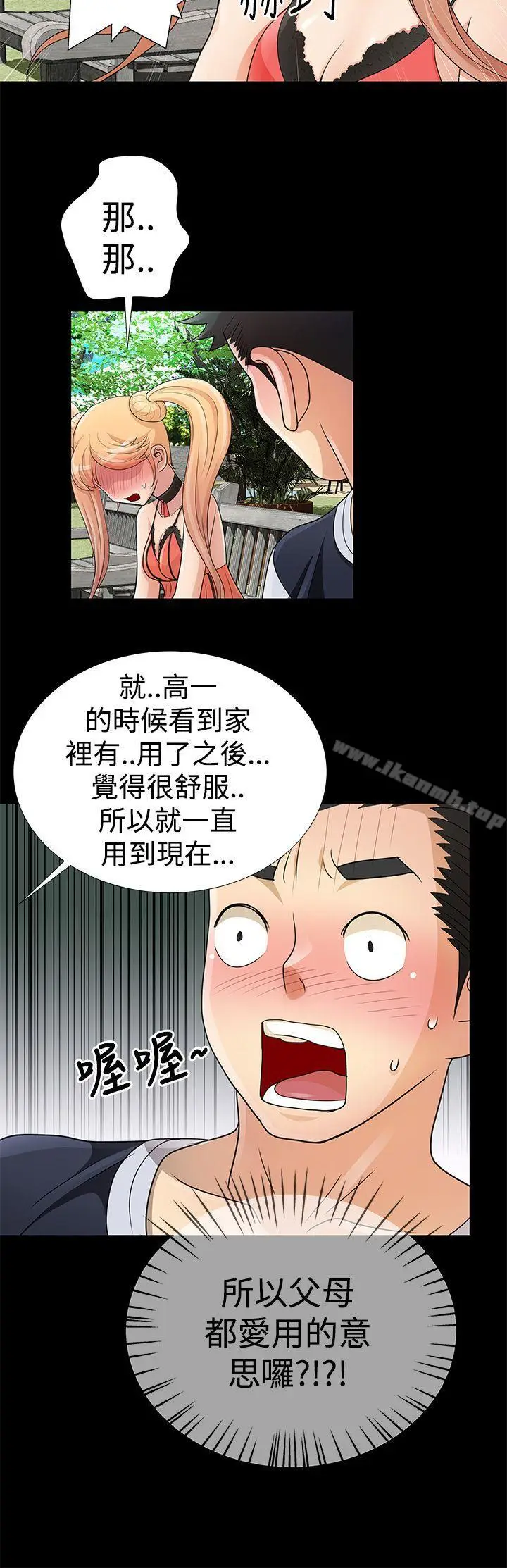 漫画《人家说的你都做吼》第8话第18张图