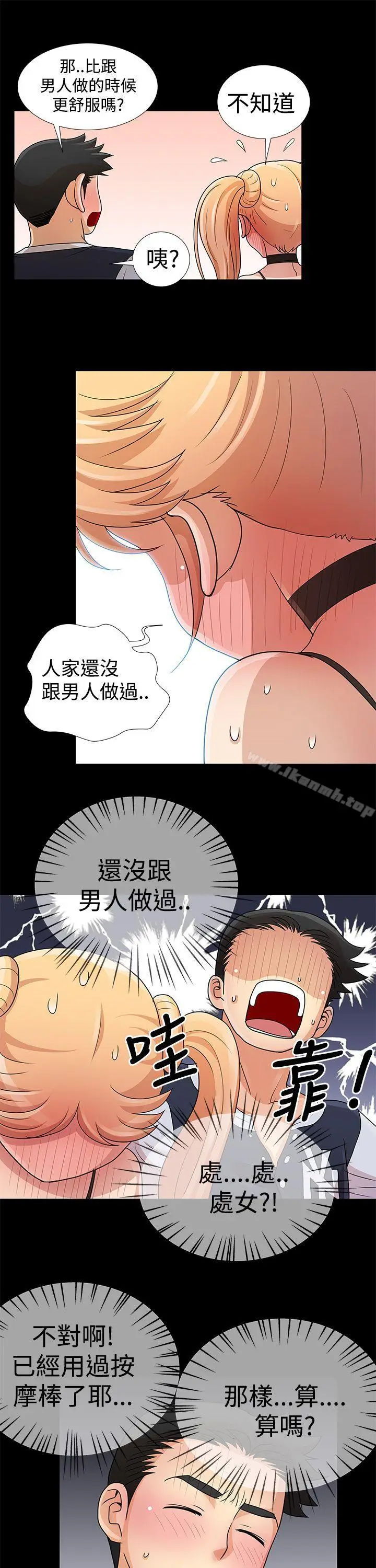 漫画《人家说的你都做吼》第8话第19张图