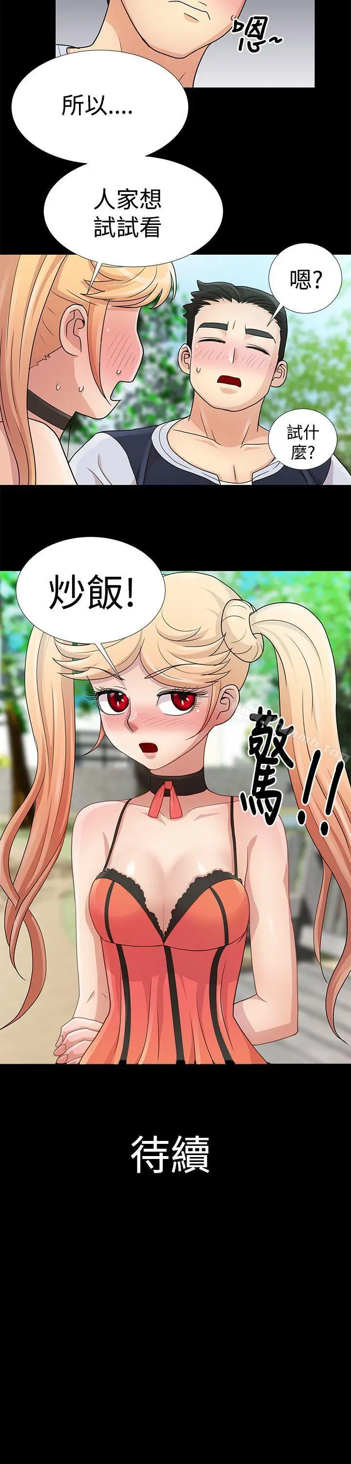 漫画《人家说的你都做吼》第8话第20张图