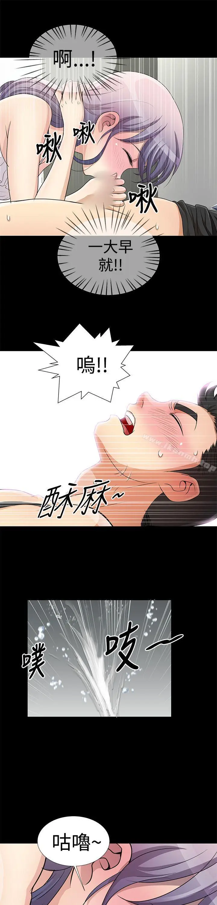 漫画《人家说的你都做吼》第8话第3张图