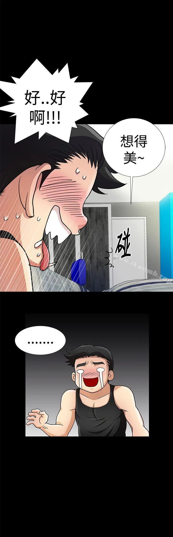 漫画《人家说的你都做吼》第8话第6张图